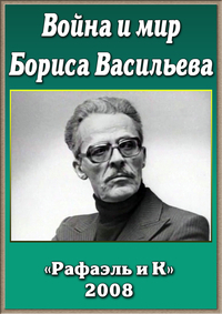 Знакомства Васильев Борис 32 Года